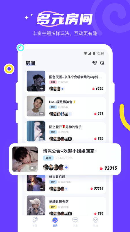 半糖语音无会员版