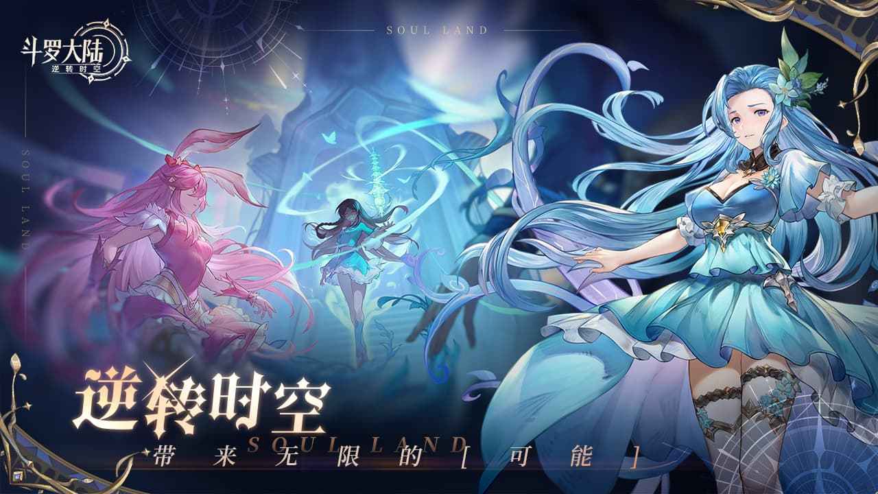 斗罗大陆逆转时空公测版截图4