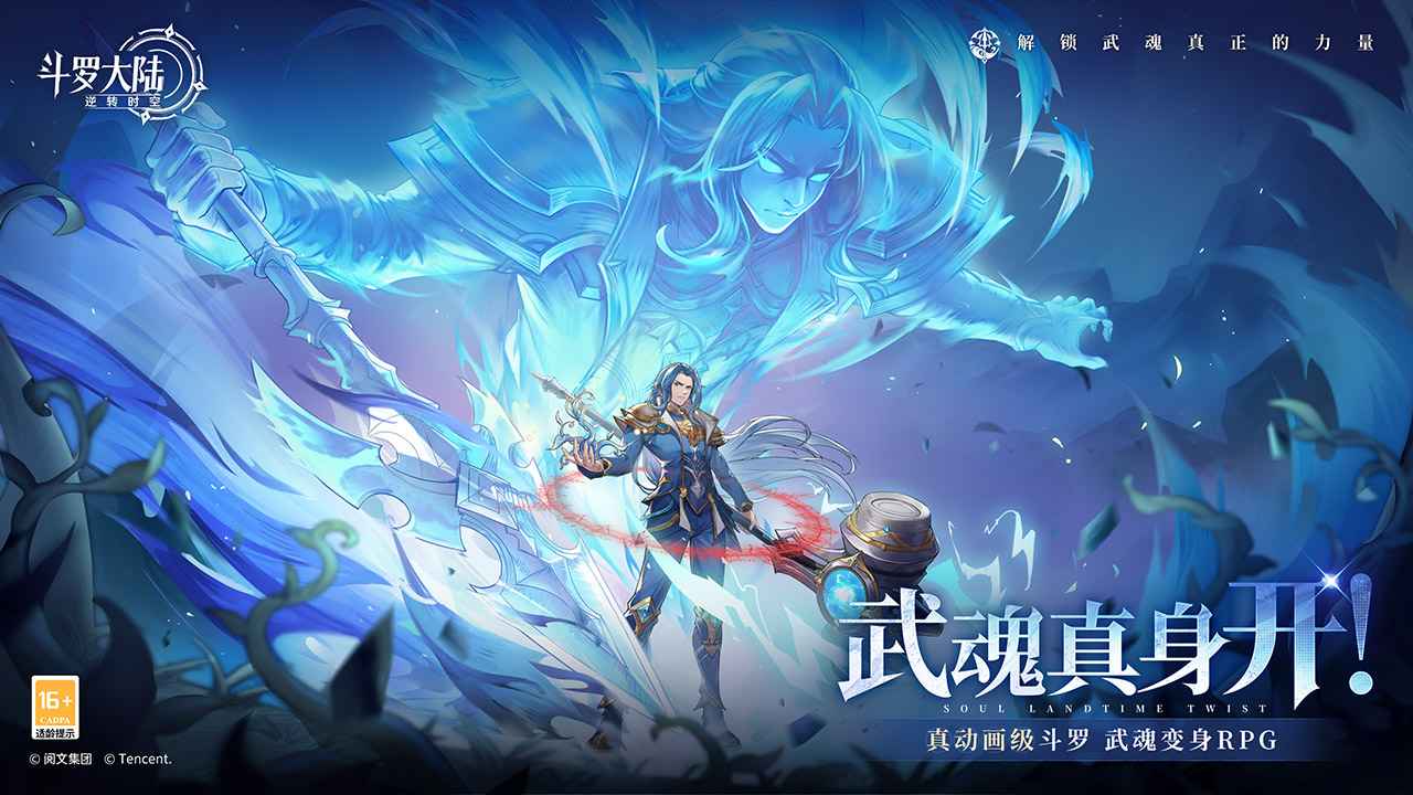 斗罗大陆逆转时空公测版截图2