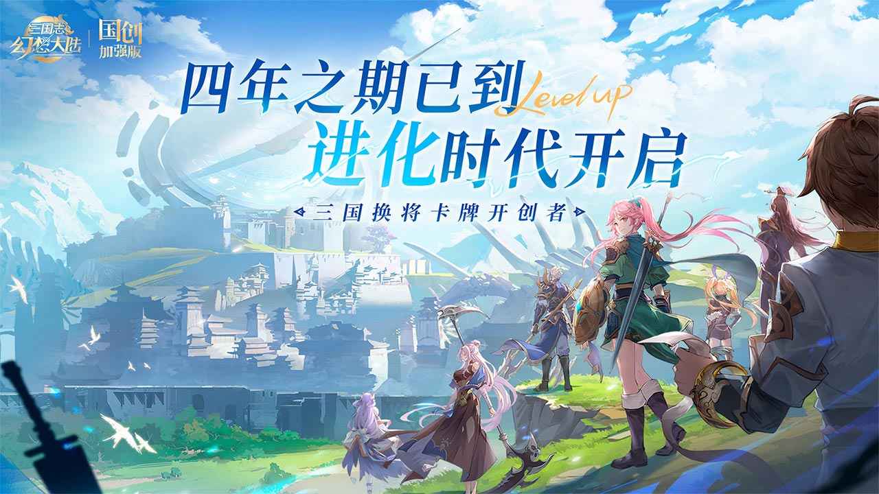 三国志幻想大陆下载2024安卓最新版
