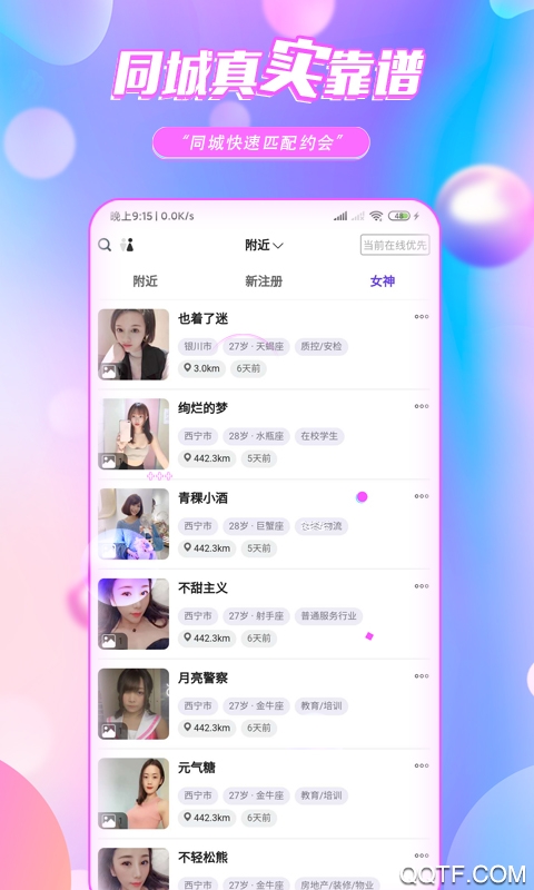 颜约app网络交友软件