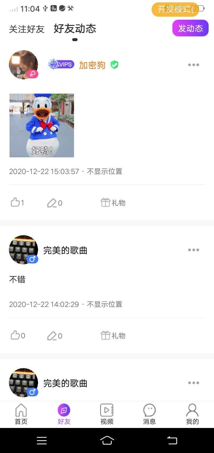 当对语音交友网页版