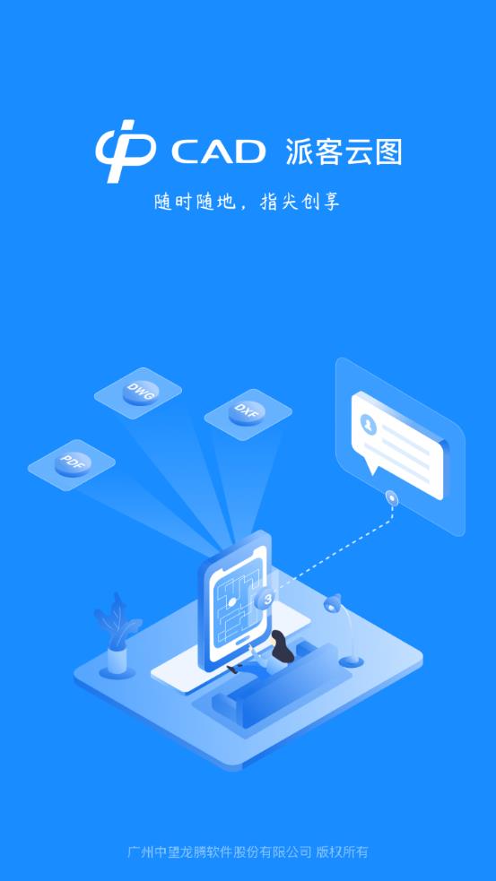 CAD派客云图免费版