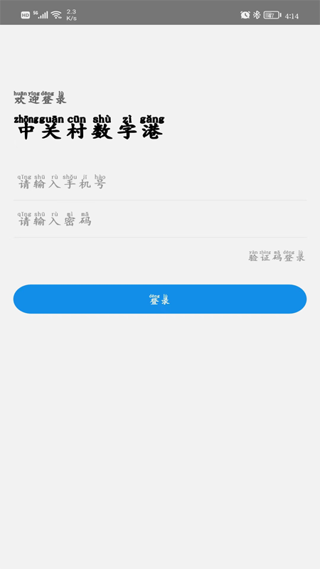 中关村数智港app官方版