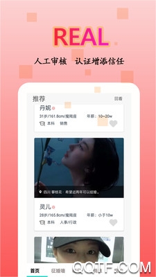 情迈婚恋交友app最新版