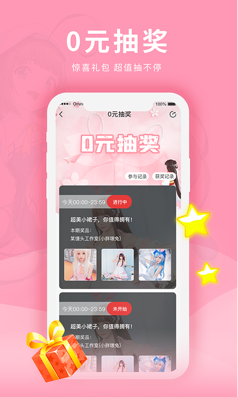 樱禾二次元app最新版