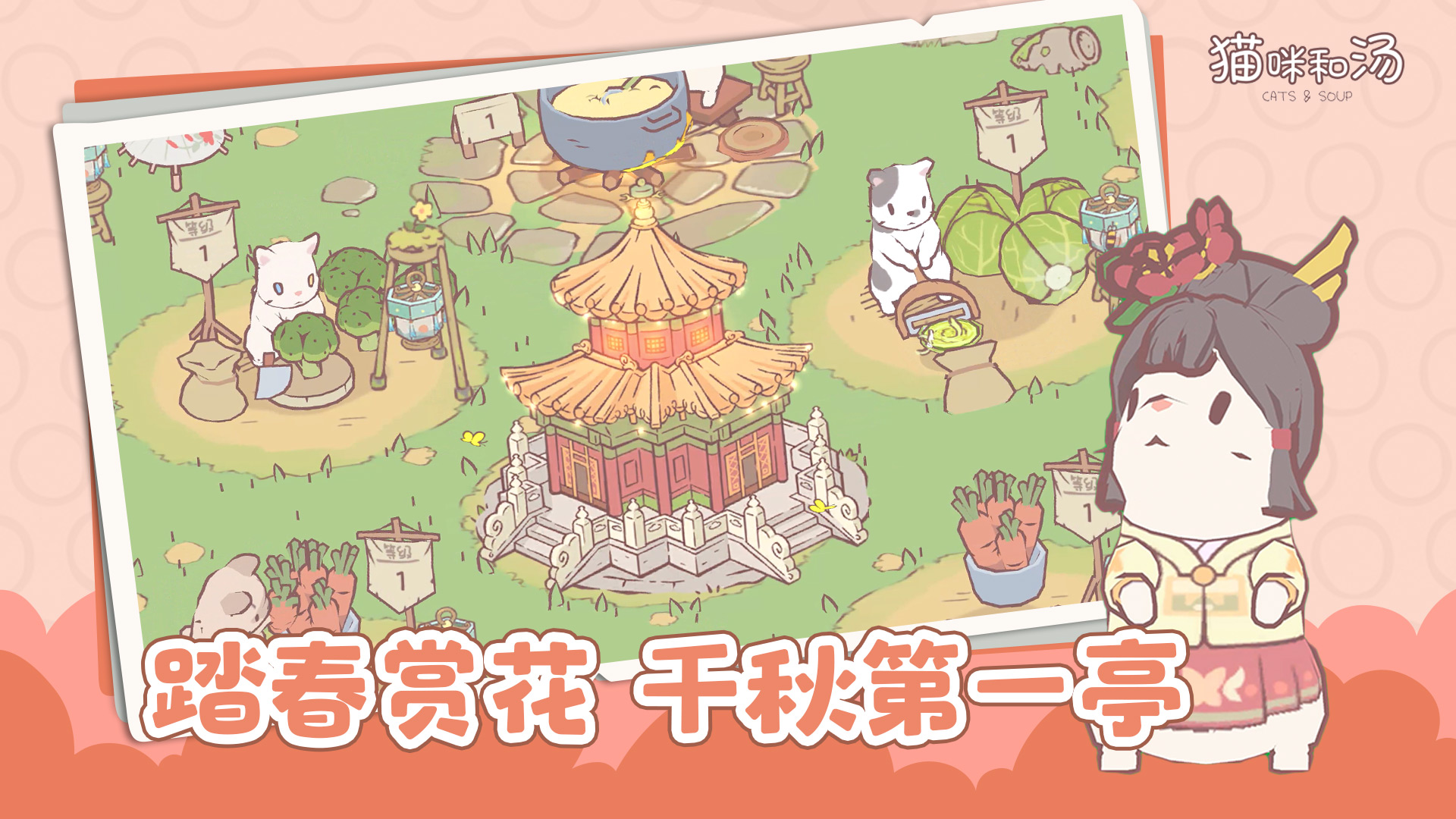 猫咪和汤中文版游戏截图3