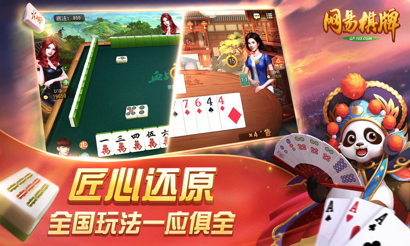 网易棋牌app正式版截图2