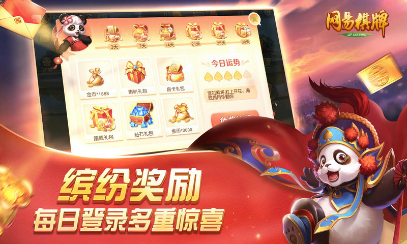 网易棋牌app正式版截图3