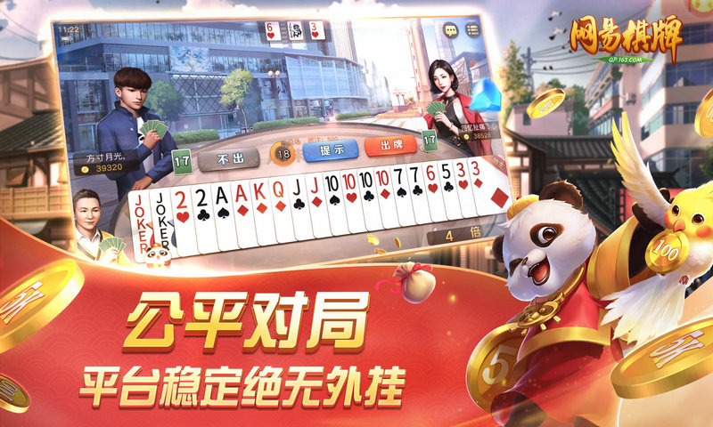 网易棋牌app正式版截图4