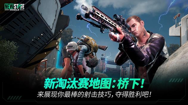 PUBG NEW STATE破解版截图1