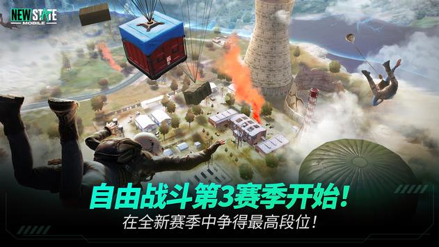 PUBG NEW STATE破解版截图2