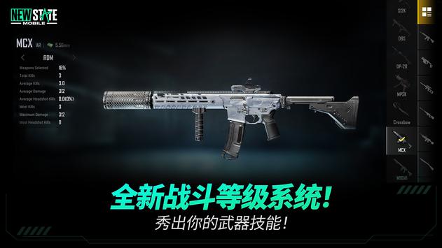 PUBG NEW STATE破解版截图3