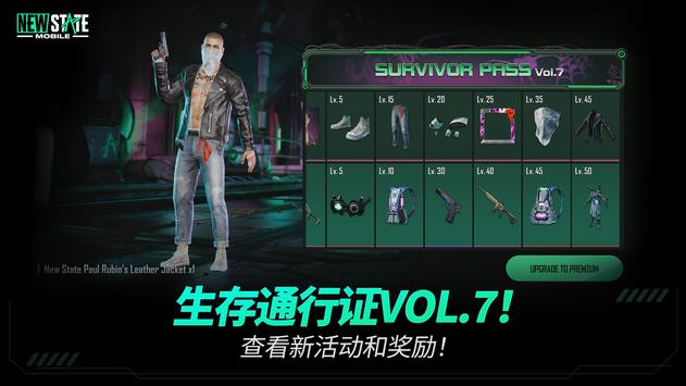 PUBG NEW STATE破解版截图5