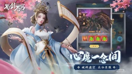 蜀剑苍穹官方正版截图2