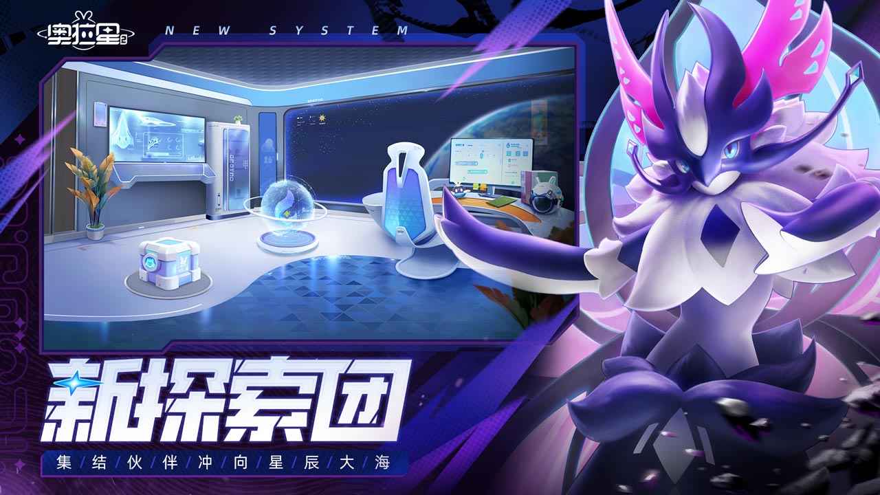 奥拉星2最新版截图4