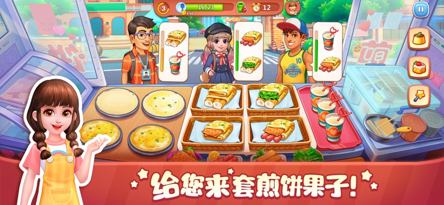 美食小当家ios版截图4