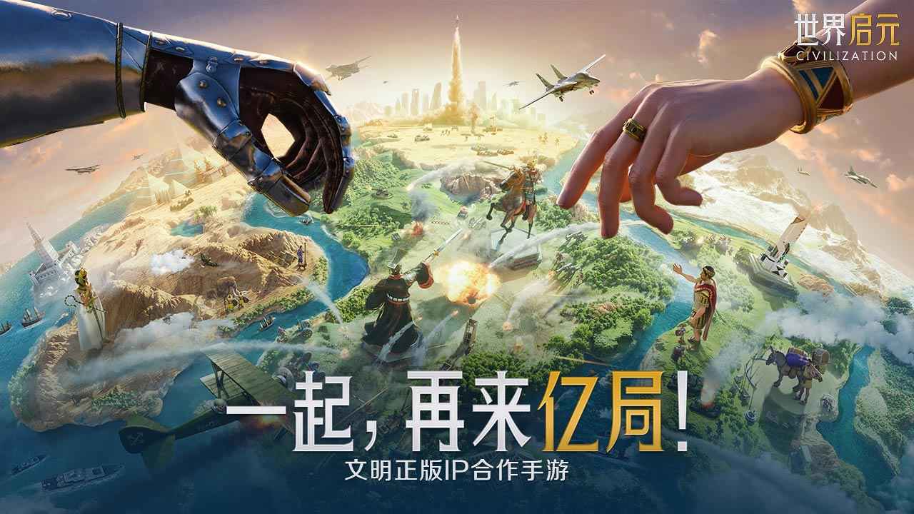 世界启元安卓版截图1