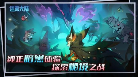 迷雾大陆最新版截图2