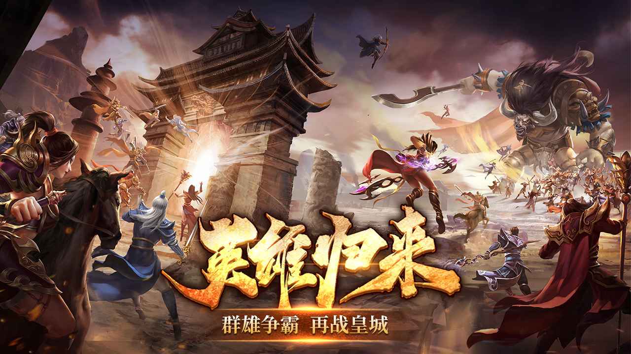 五霸七雄官网版截图2