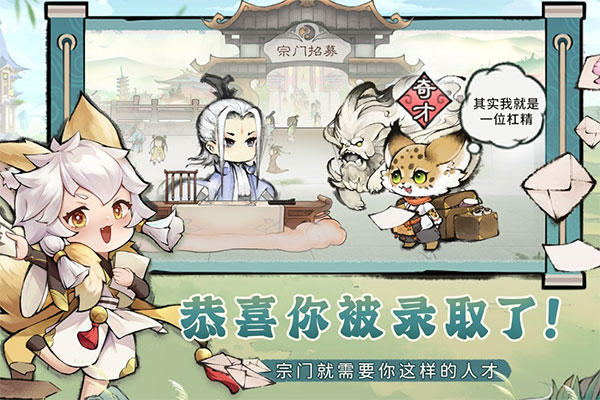 最强祖师官方安卓版