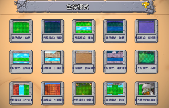 植物大战僵尸杂交版2.1最新版截图2