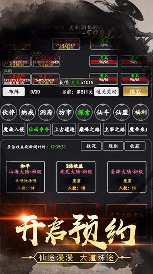 剑气除魔最新版截图1