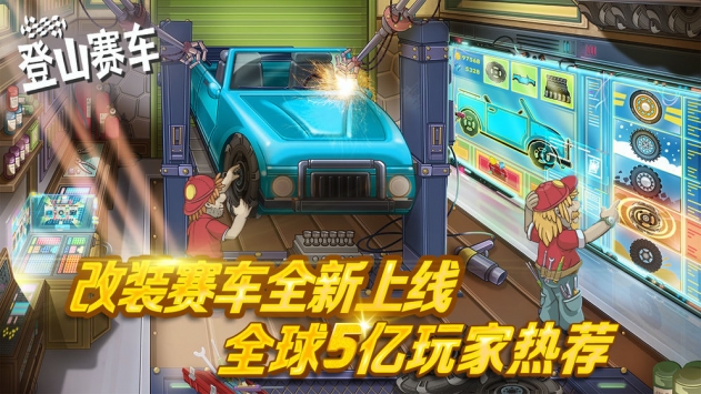 登山赛车正版