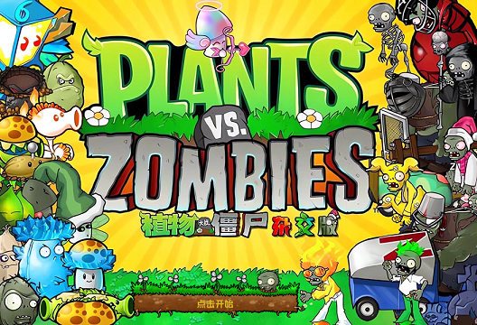 pvz杂交版2.1版本截图3