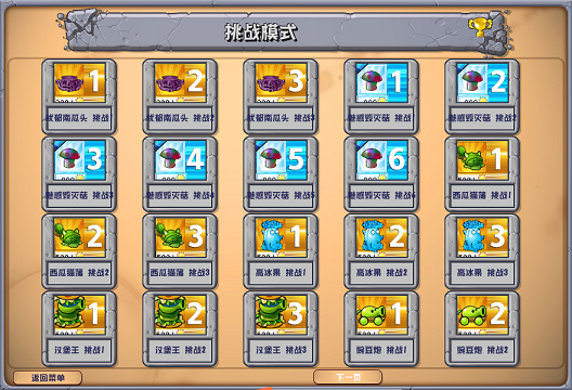 pvz杂交版2.1版本截图1